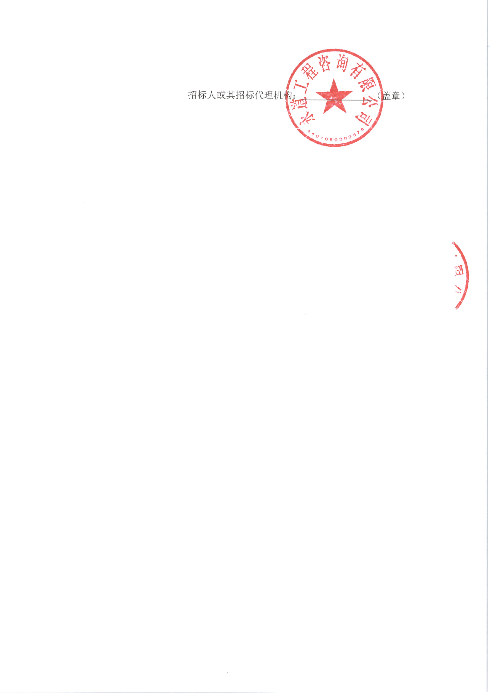 （廉江市污水處理一體化設施外圍管網(wǎng)及圍堰工程）中標公示_頁面_3.jpg
