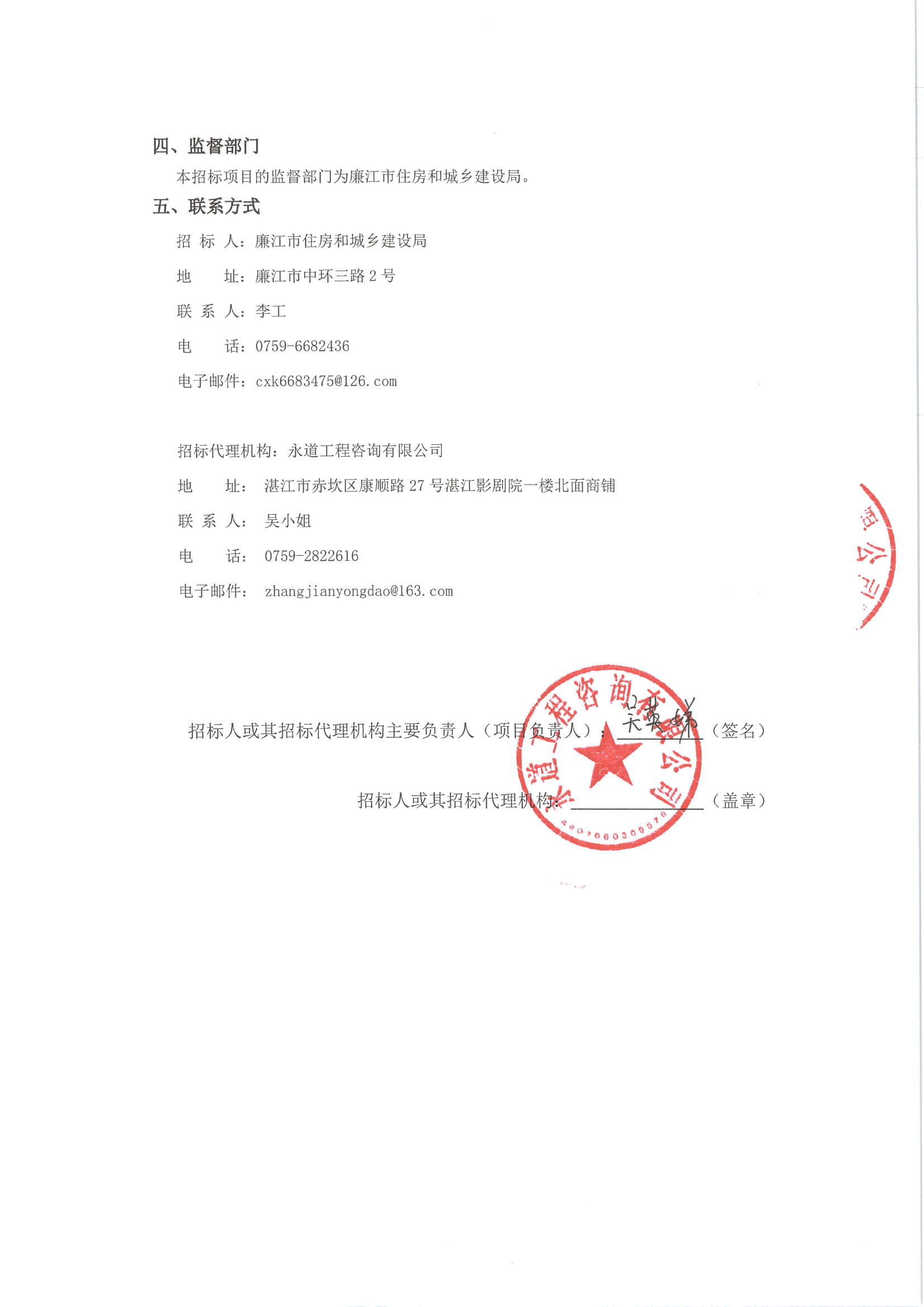 （廉江河南北岸污水管網(wǎng)應(yīng)急工程）中標(biāo)公示_頁面_3.jpg