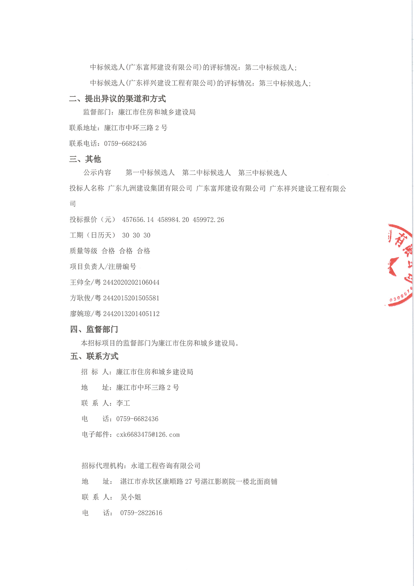 青平鎮(zhèn)污水處理廠進廠道路工程施工中標公示_頁面_2.jpg