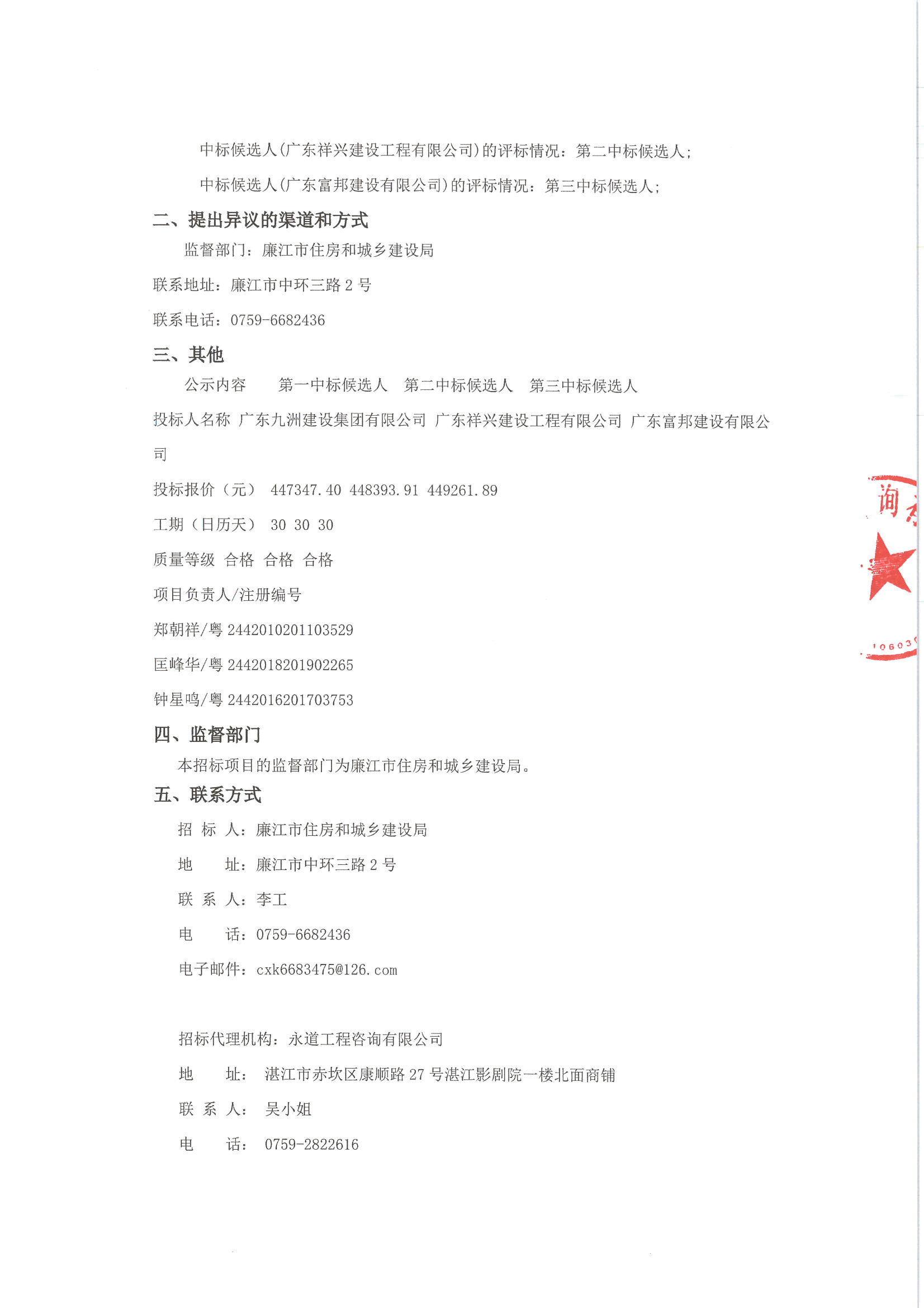 車板鎮(zhèn)污水處理廠進廠道路工程施工中標公示_頁面_2.jpg