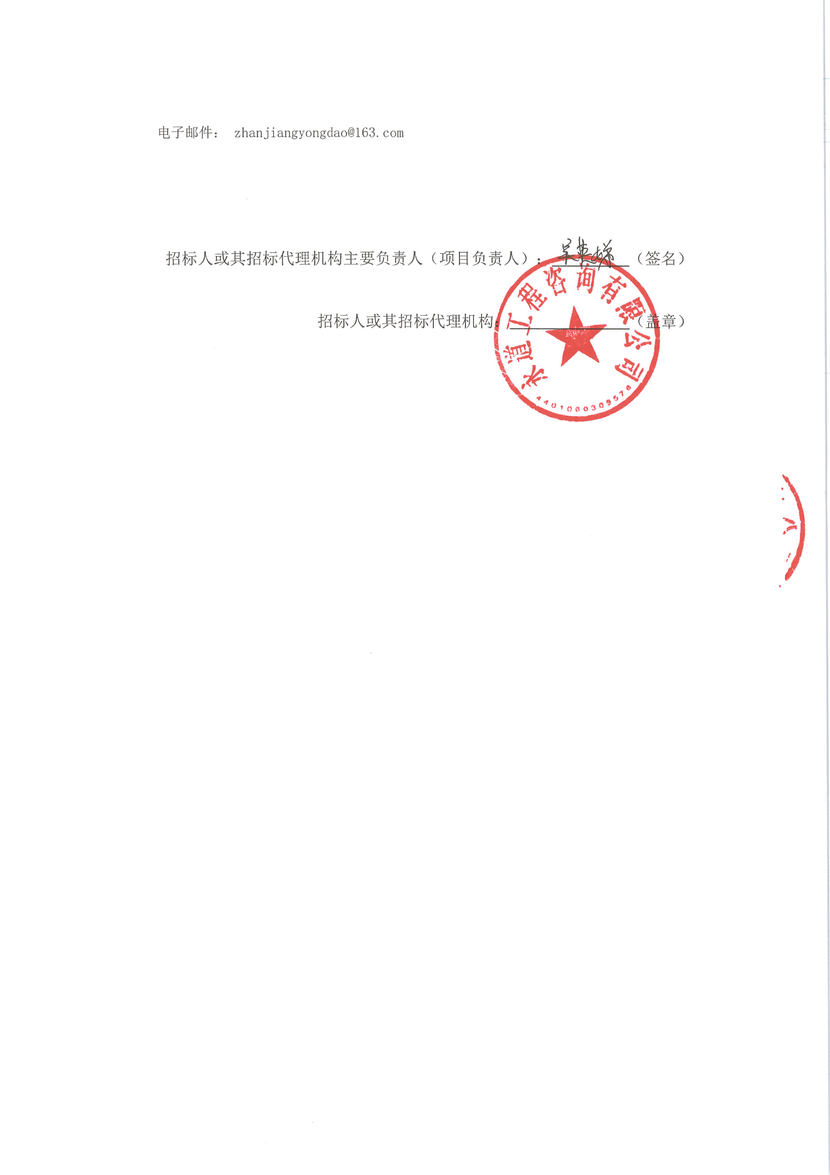 青平鎮(zhèn)污水處理廠進廠道路工程施工中標公示_頁面_3.jpg