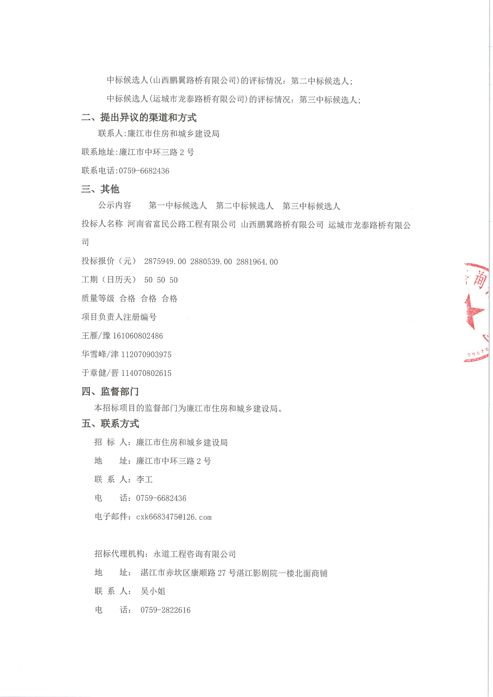 （掛網(wǎng)）中標(biāo)公示_頁(yè)面_2.jpg