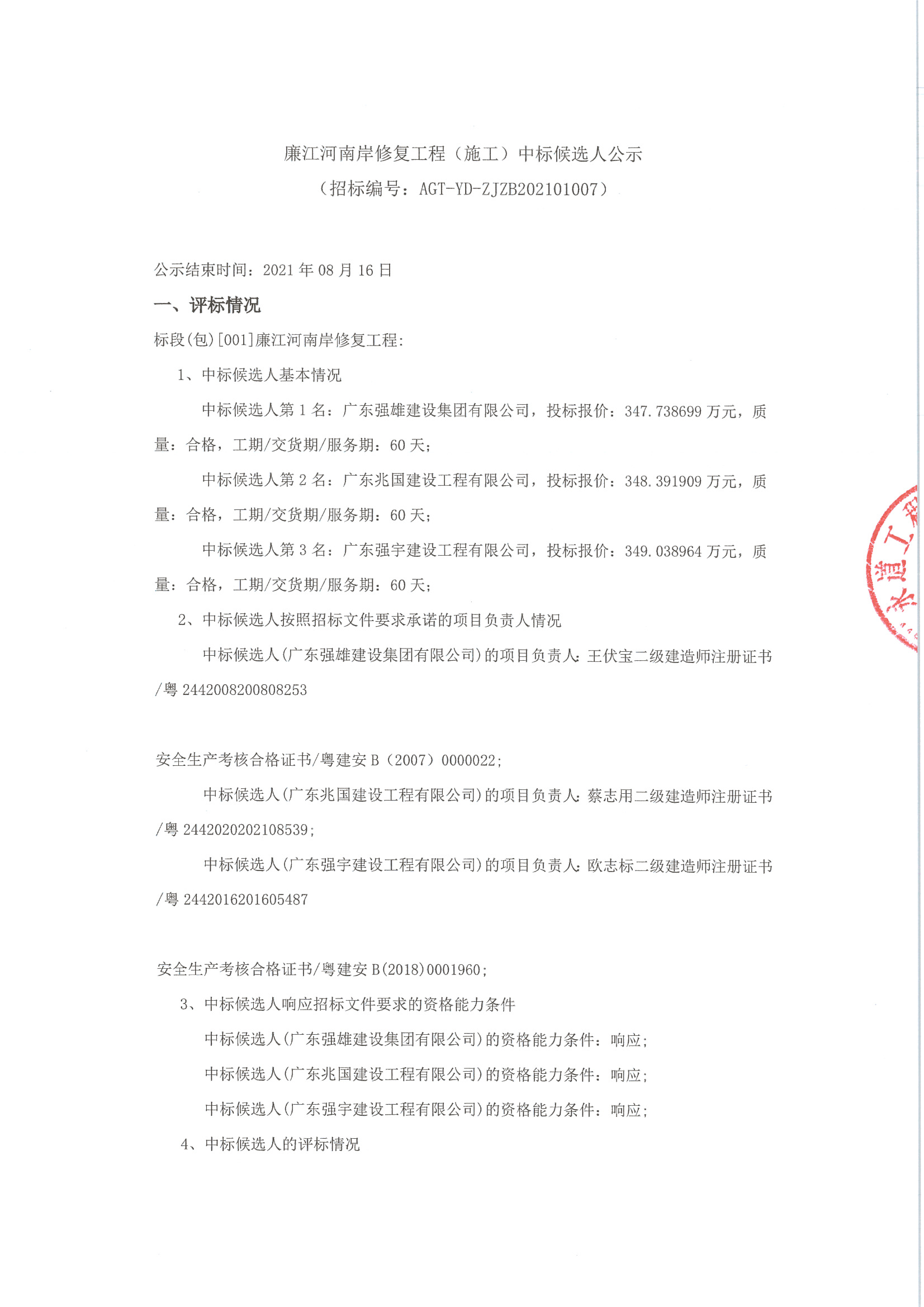 MX-M503N_20210811_155927_頁(yè)面_1.jpg