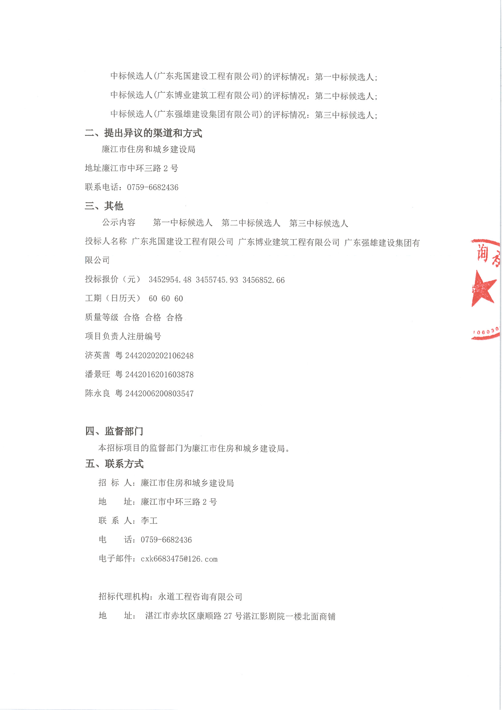 廉江市鎮(zhèn)級(jí)污水處理廠供水工程_頁(yè)面_2.jpg