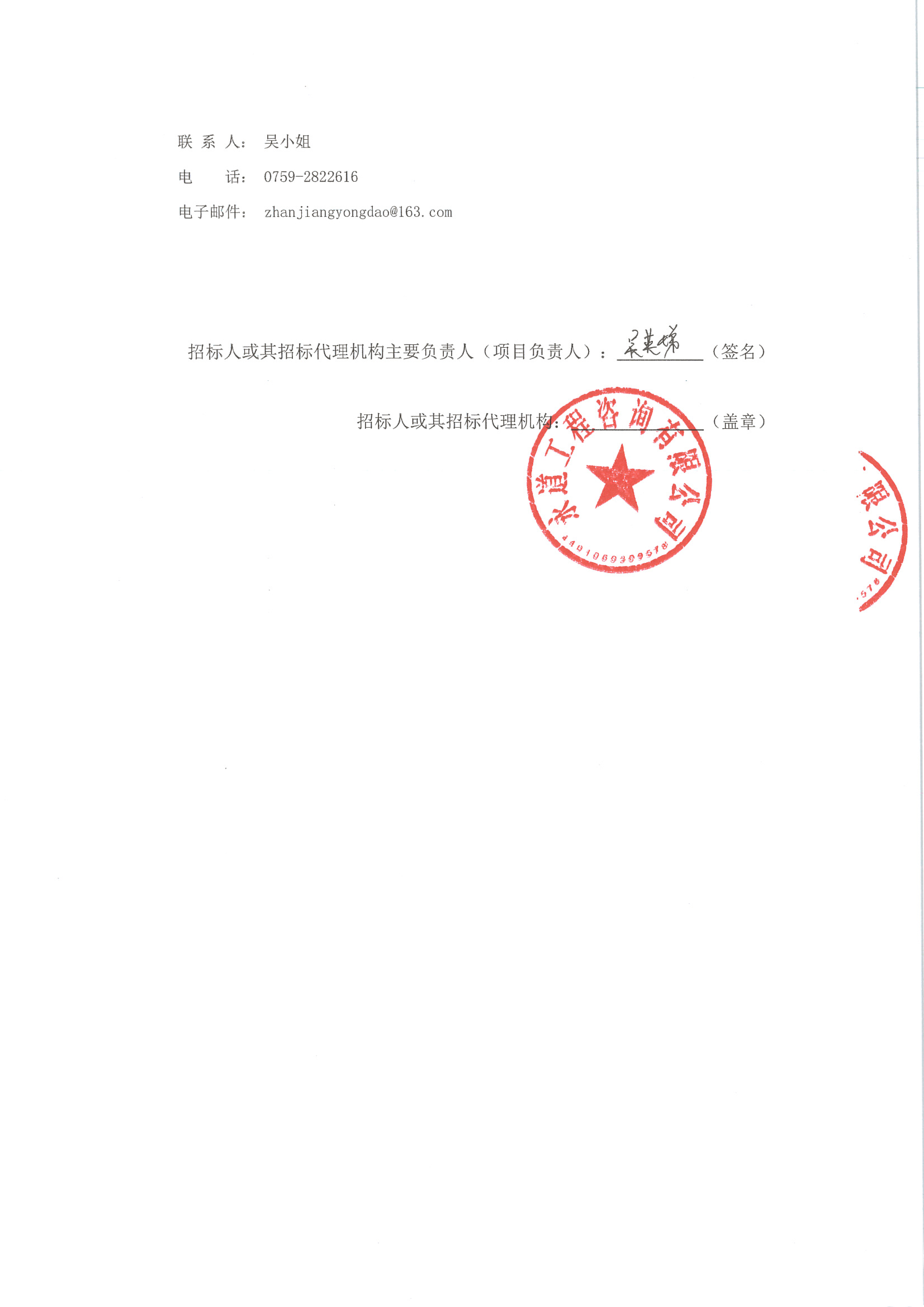 廉江市鎮(zhèn)級(jí)污水處理廠供水工程_頁(yè)面_3.jpg