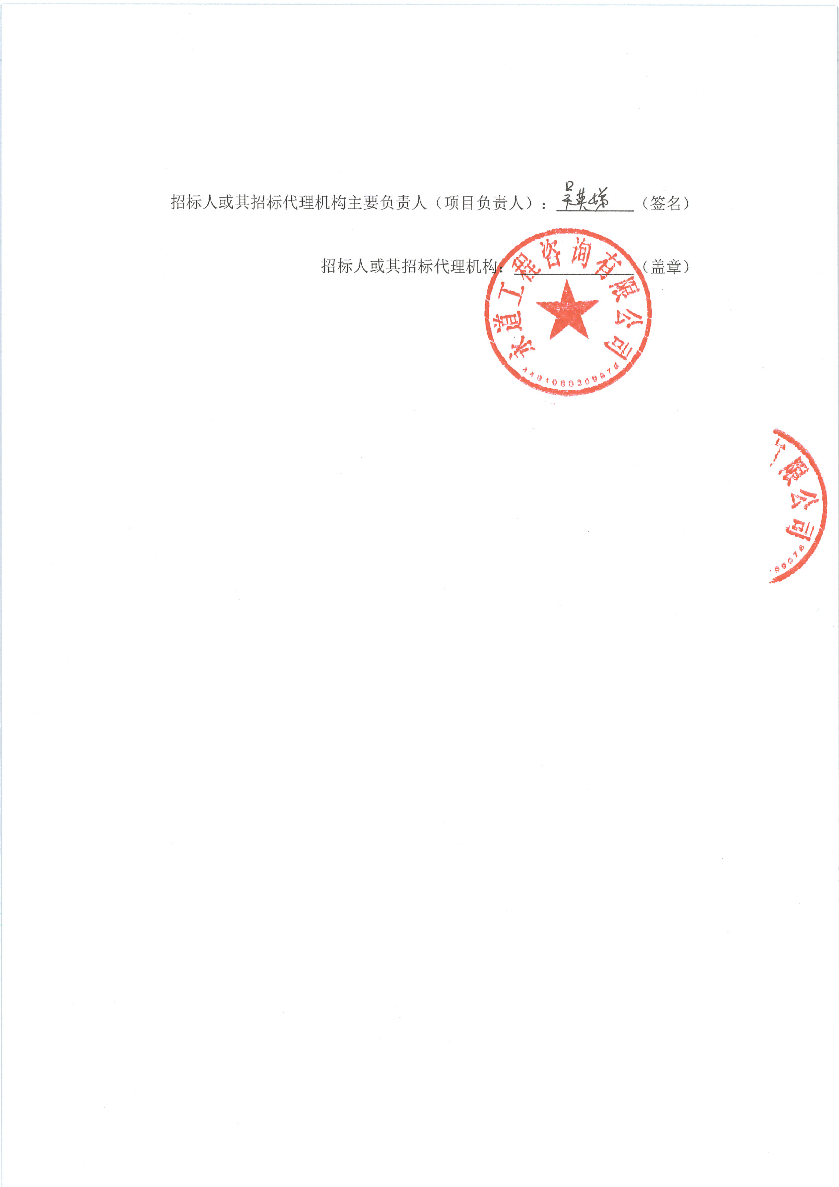 （平臺）石嶺鎮(zhèn)污水處理廠尾水排放工程（施工）中標候選人(1)_頁面_3.jpg