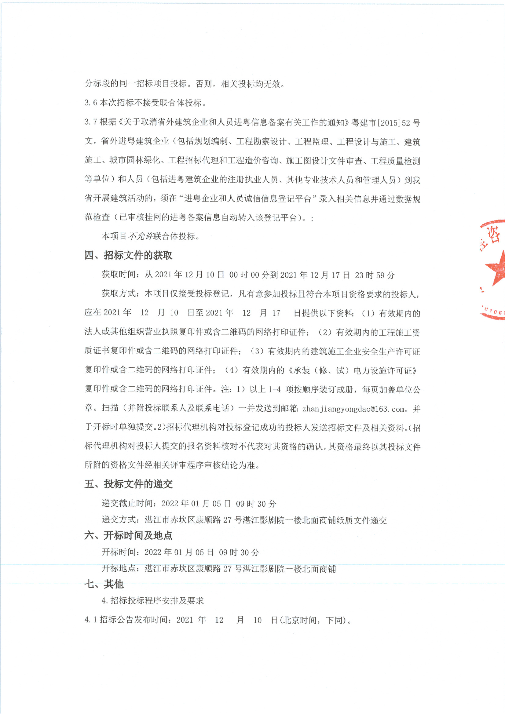 廉江市鄉(xiāng)鎮(zhèn)污水處理廠臨時轉永久用電工程(施工)_頁面_2.jpg
