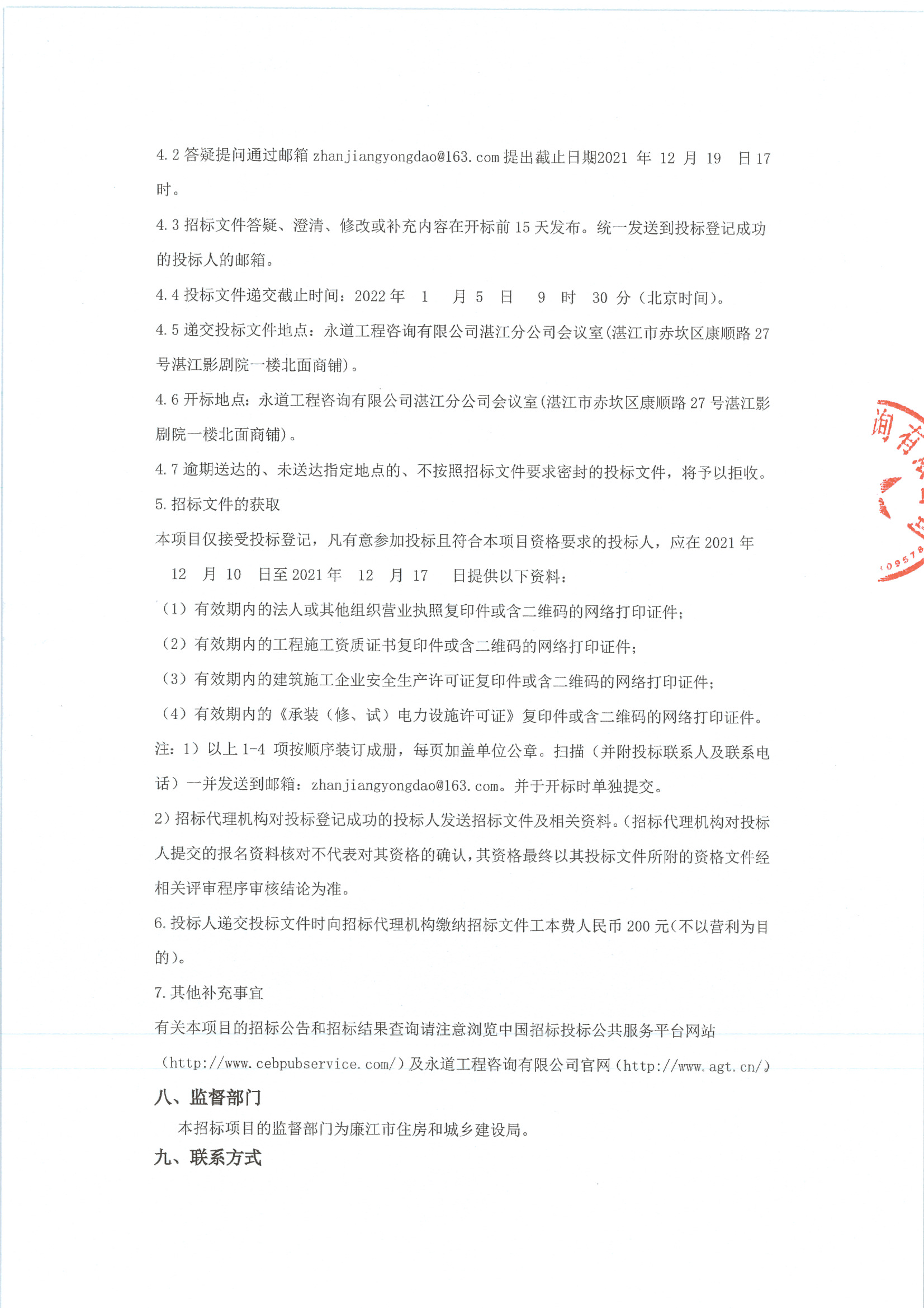廉江市鄉(xiāng)鎮(zhèn)污水處理廠臨時轉永久用電工程(施工)_頁面_3.jpg
