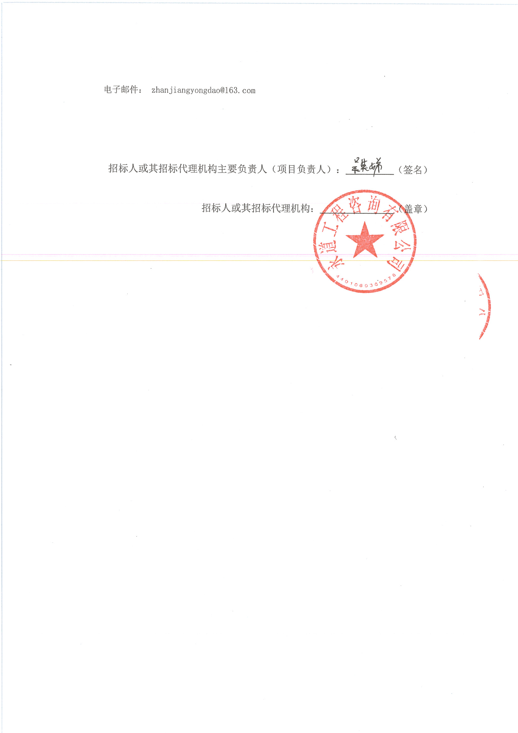 廉江市鄉(xiāng)鎮(zhèn)污水處理廠臨時轉永久用電工程（施工）中標候選人公示_頁面_3.jpg