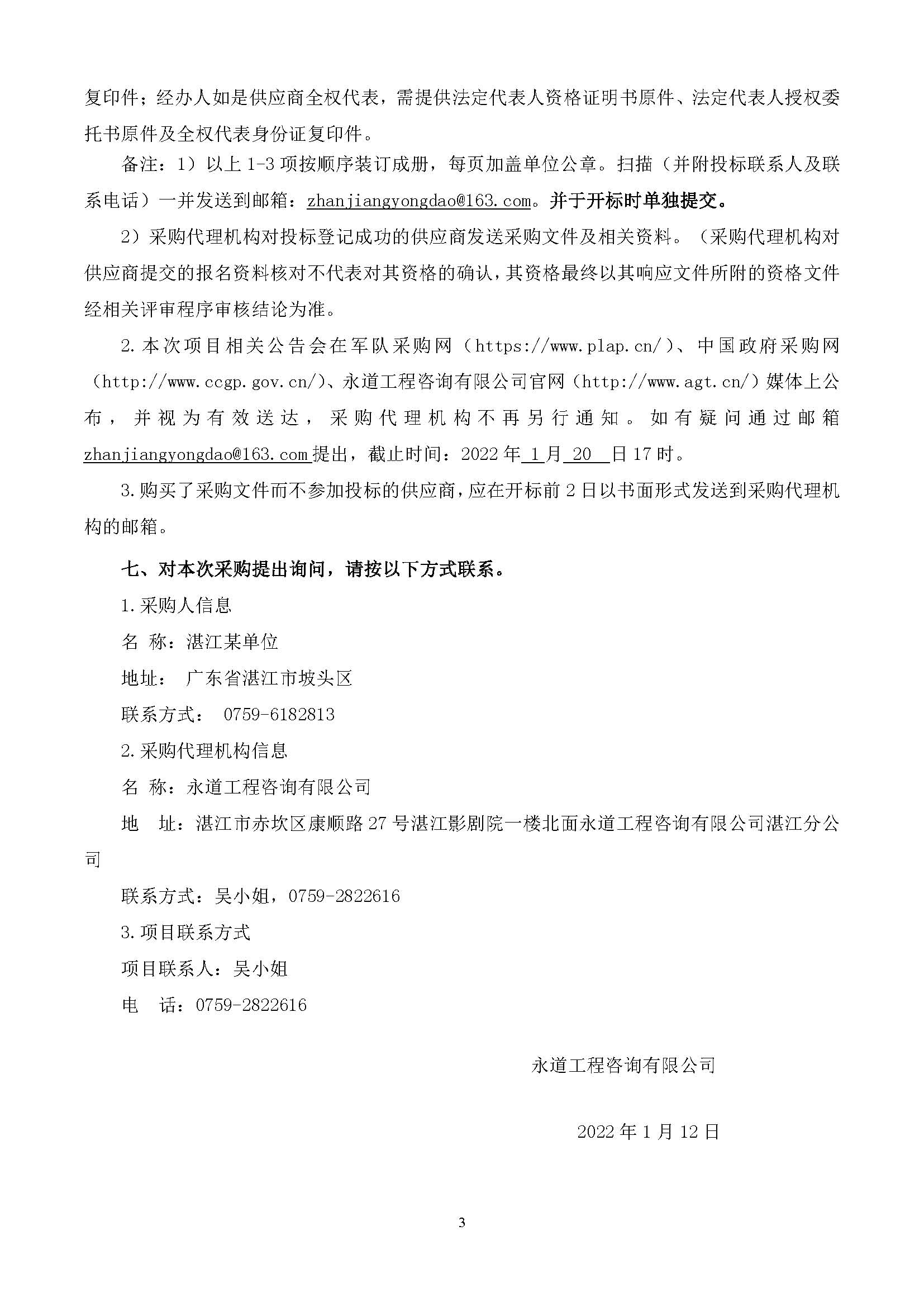 采購公告_頁面_3.jpg