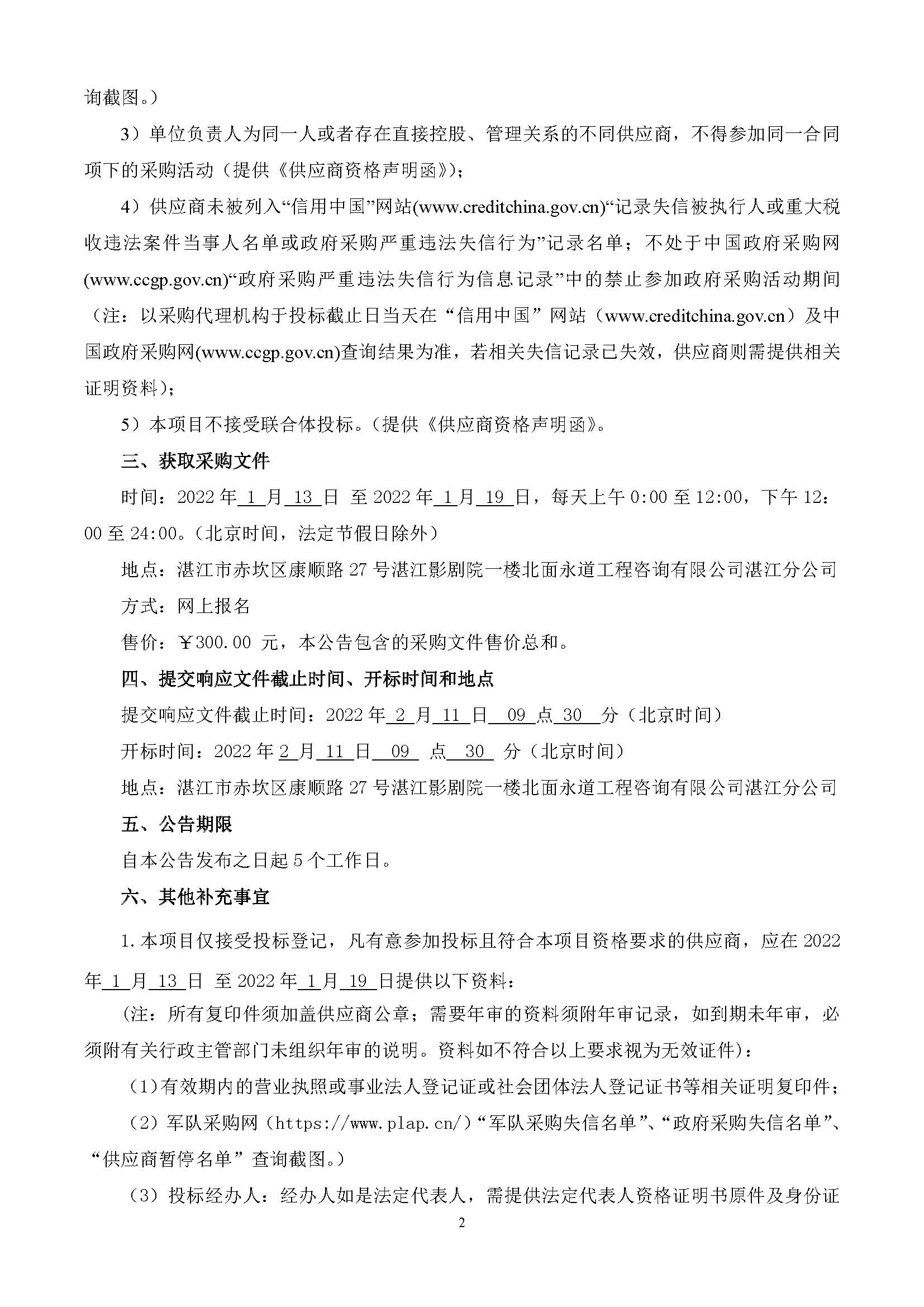 采購公告_頁面_2.jpg