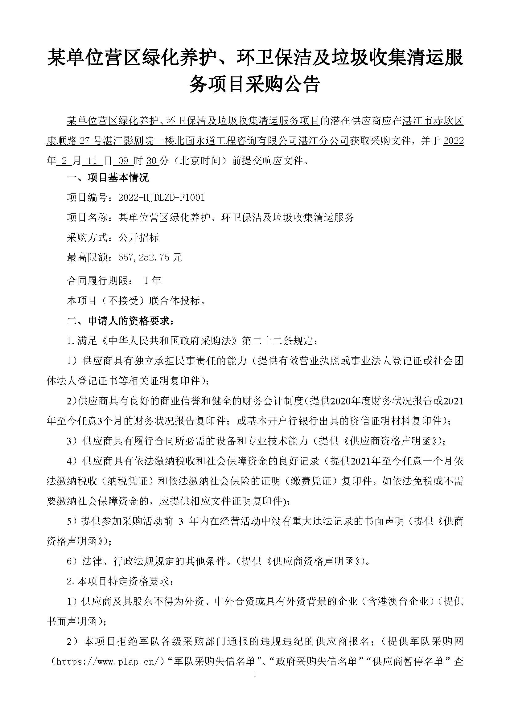 采購公告_頁面_1.jpg