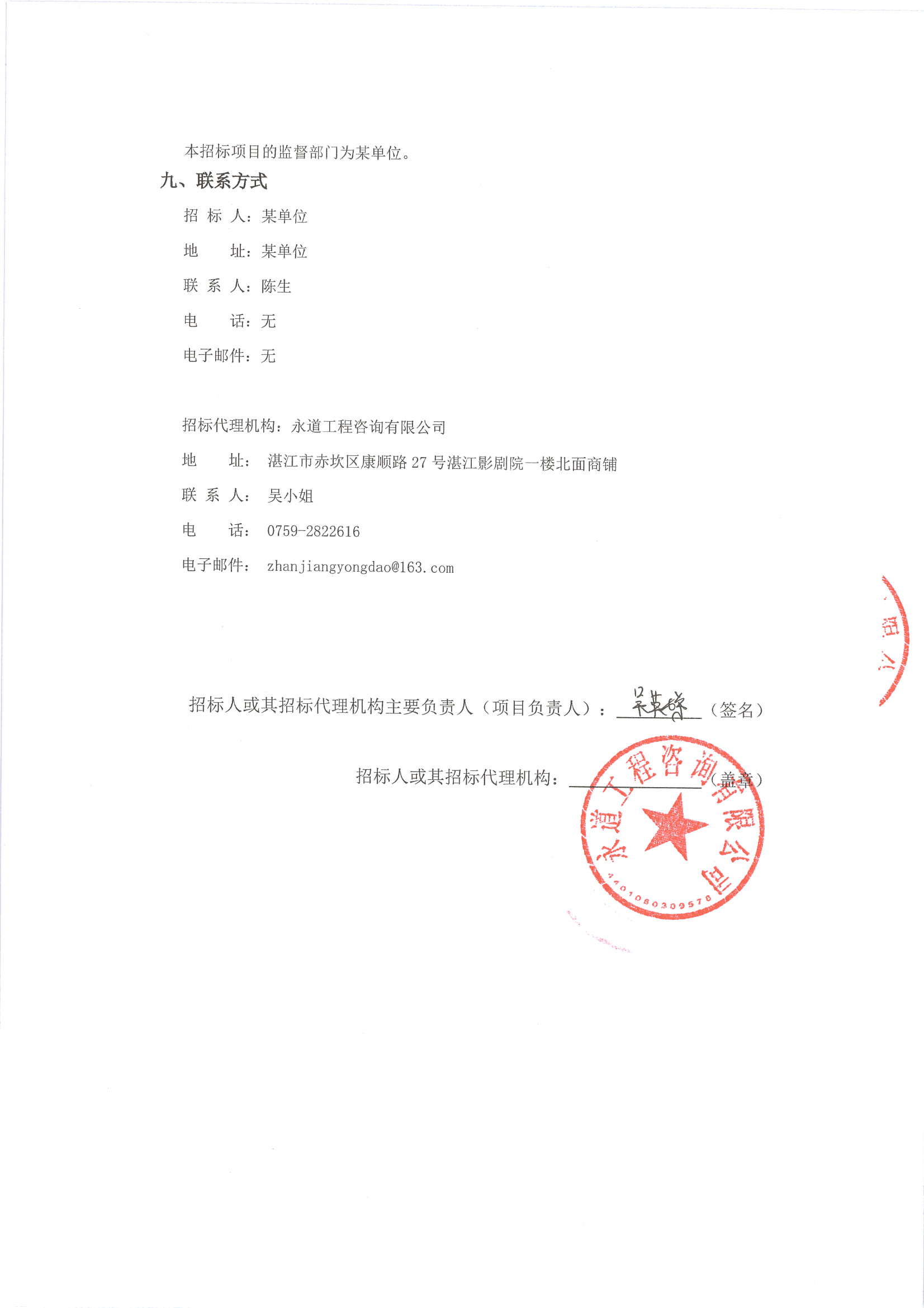 （平臺）某單位機(jī)房建設(shè)工程項(xiàng)目招標(biāo)公告_頁面_4.jpg