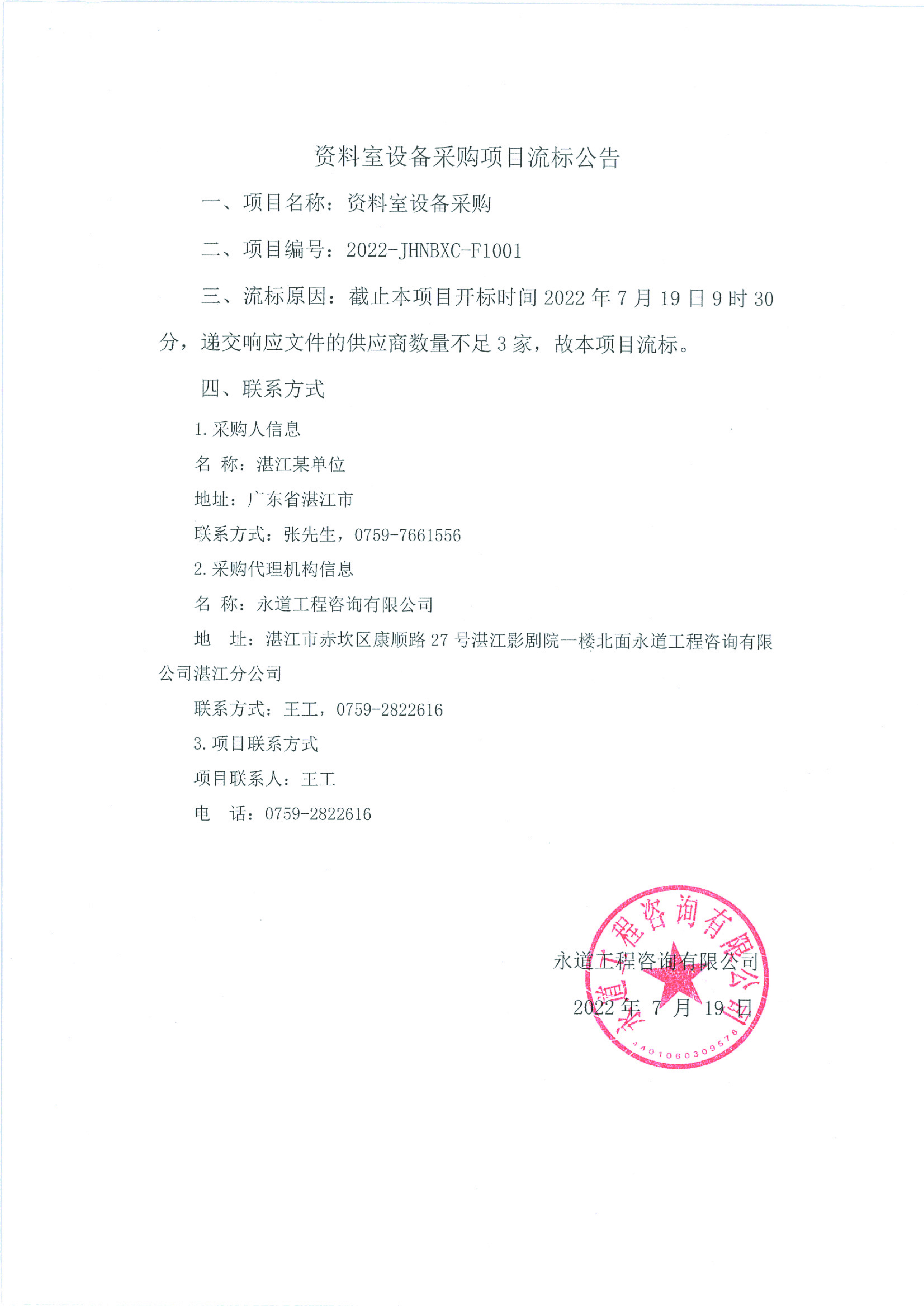 資料室流標(biāo)公告官網(wǎng)版.jpg