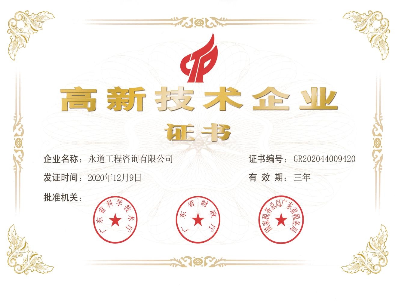 高新技術(shù)企業(yè).png