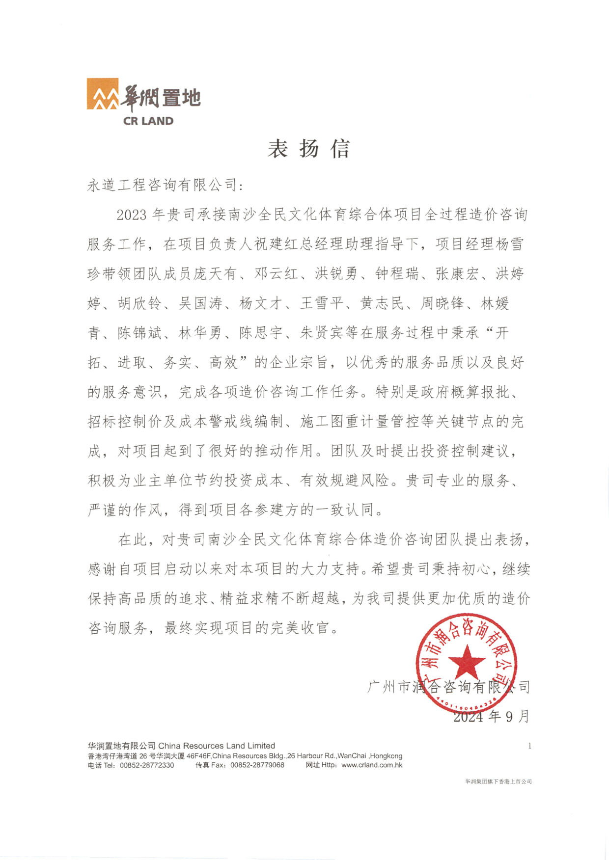 202409南沙全民文化體育綜合體項(xiàng)目表?yè)P(yáng)信.png